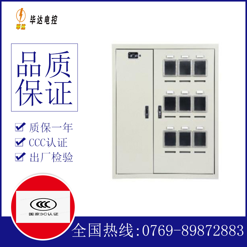 皋兰电表箱