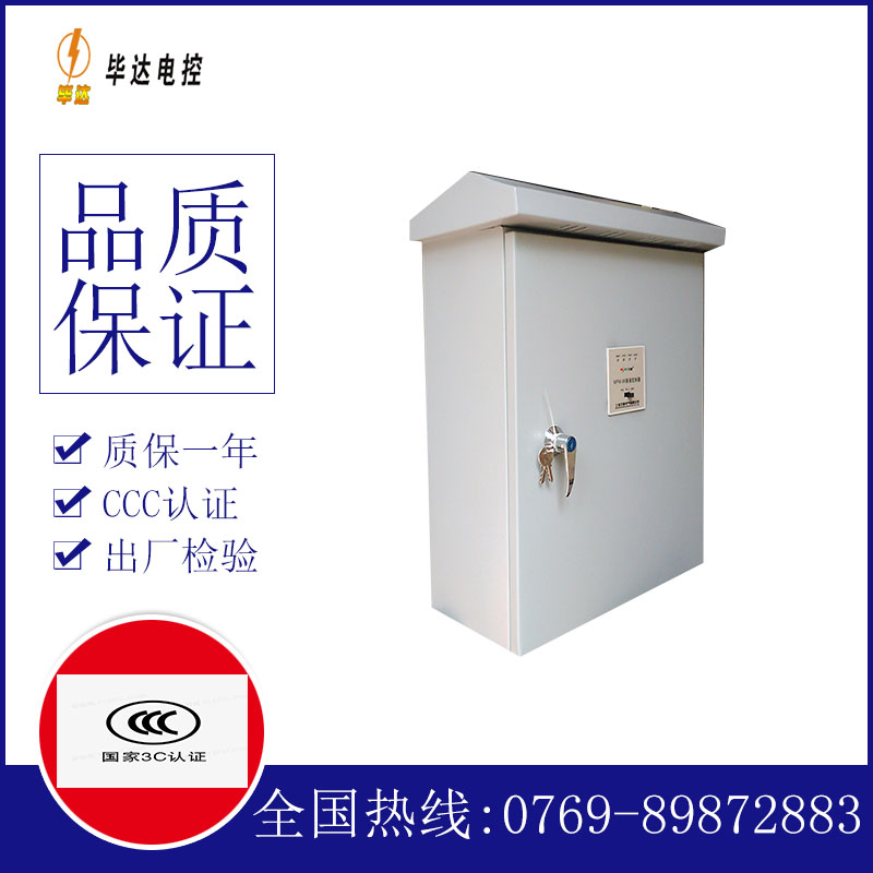 皋兰排污泵控制箱